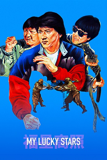 دانلود فیلم ستاره های شانس من My Lucky Stars 1985 دانلود فیلم ستاره های شانس من My Lucky Stars 1985