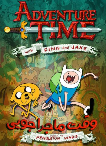 دانلود سریال Adventure Time دانلود سریال Adventure Time